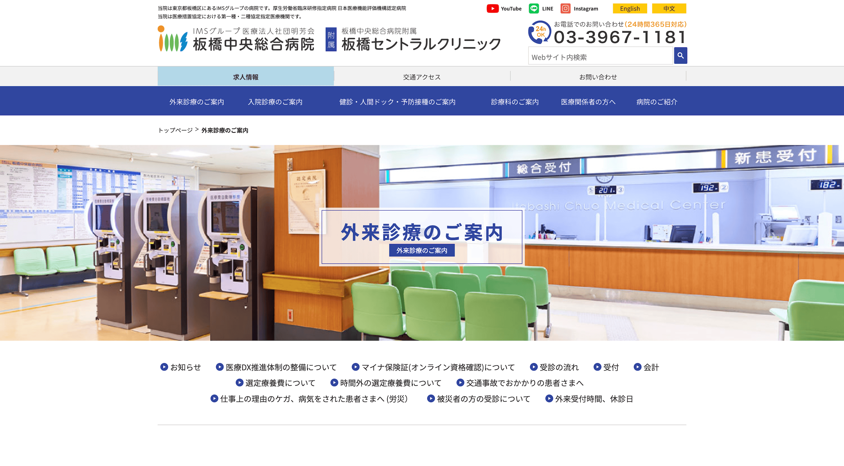 板橋中央総合病院/板橋セントラルクリニック