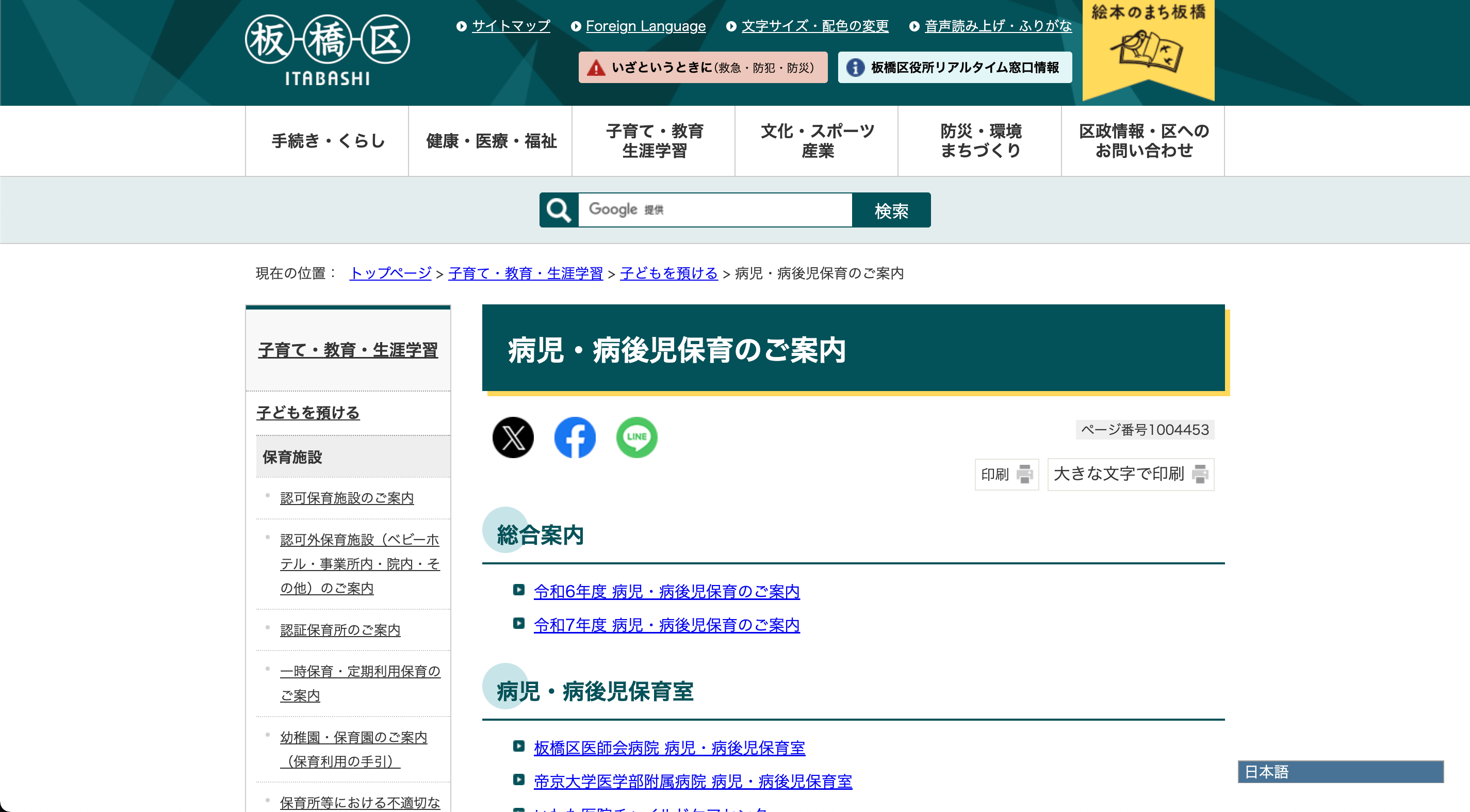 板橋区病児・病後児保育のご案内