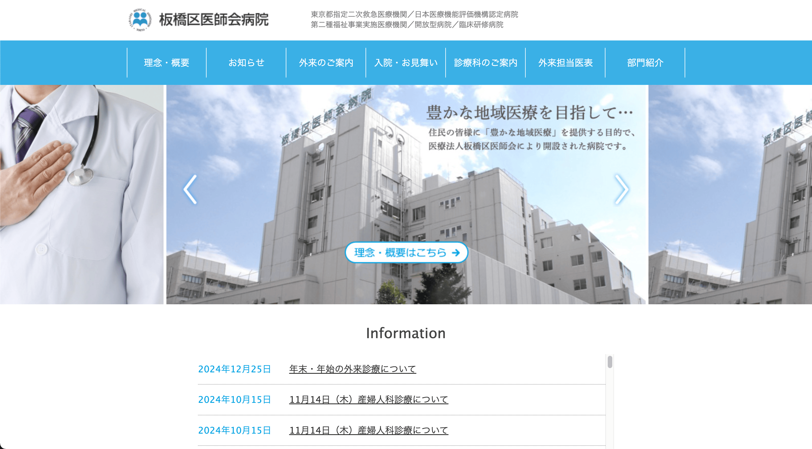 板橋区医師会病院