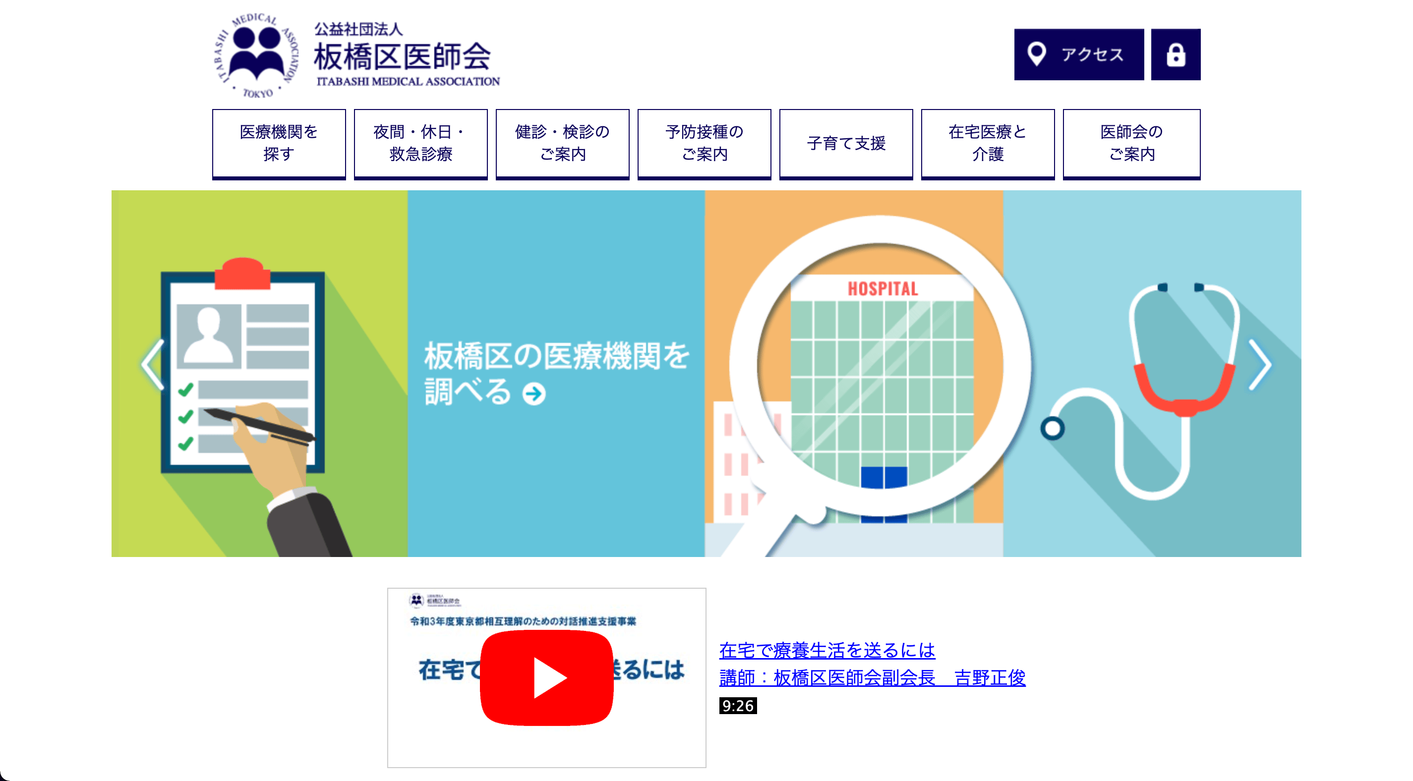 板橋区医師会