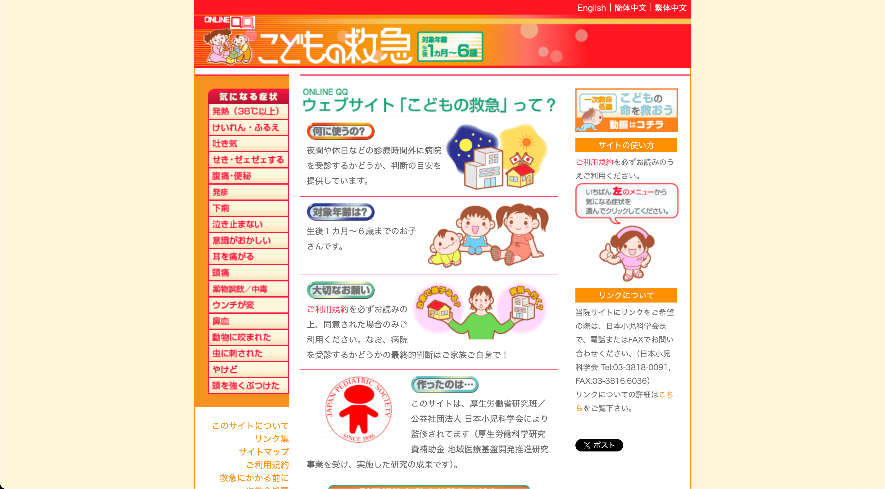こどもの救急