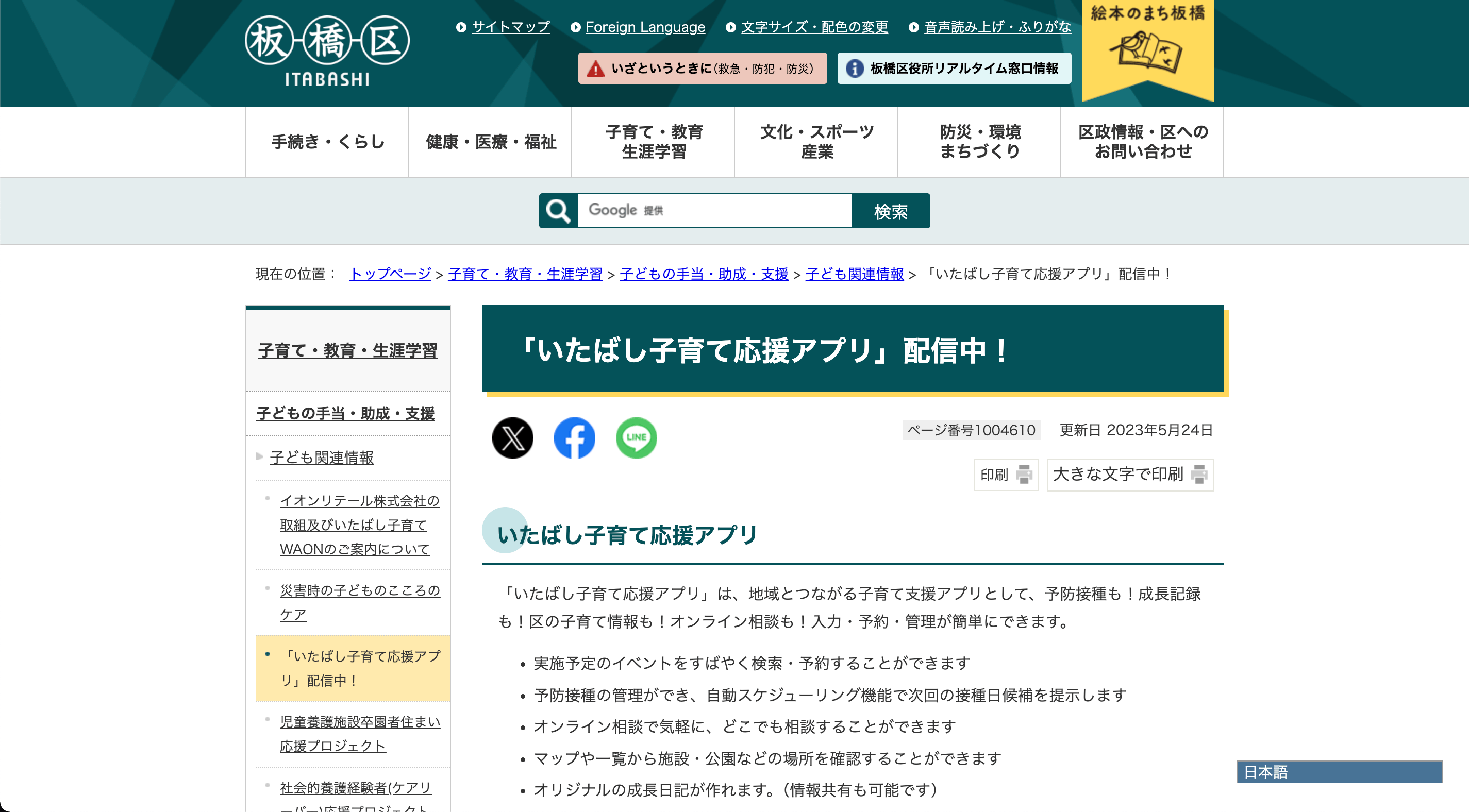 いたばし子育てナビアプリ
