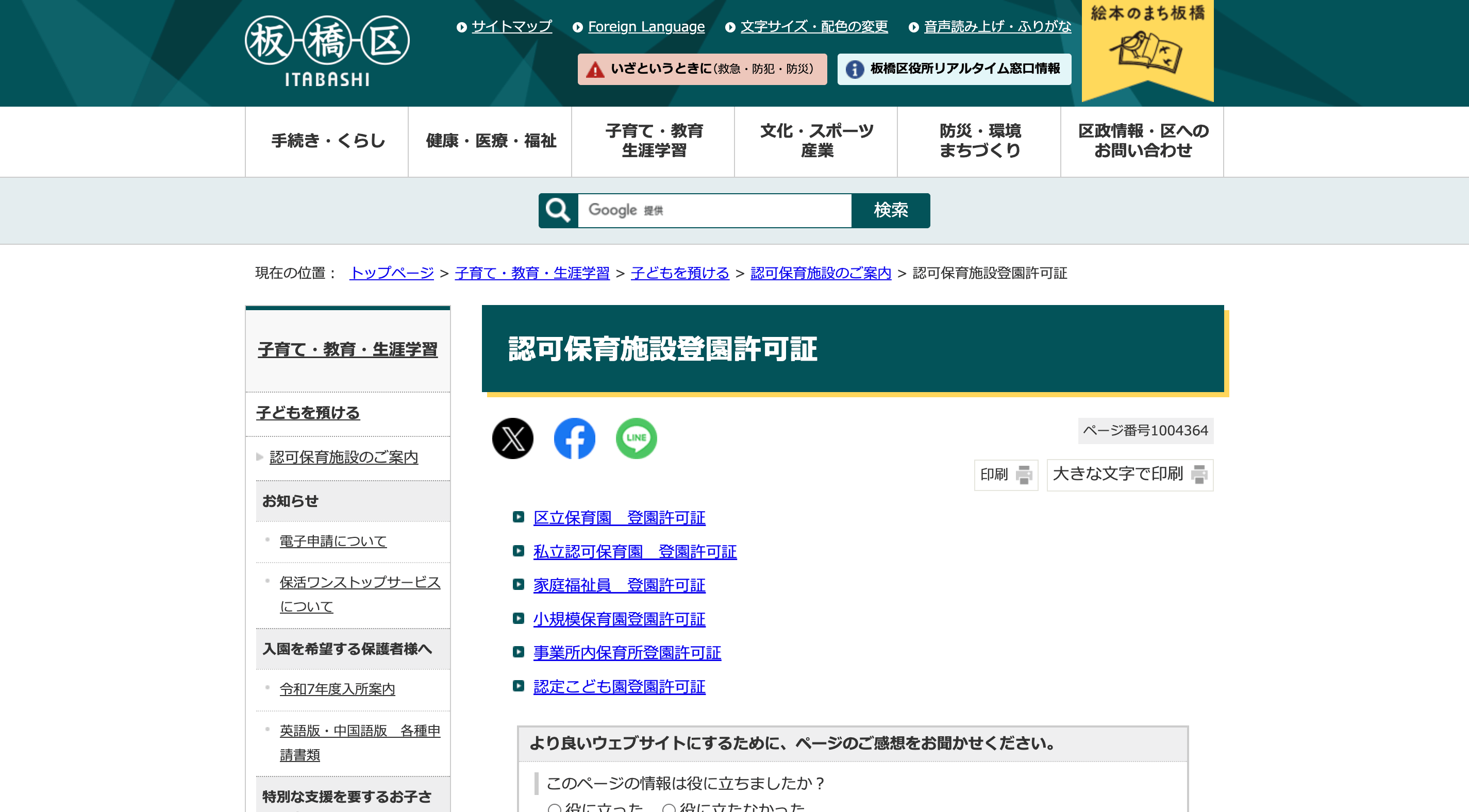 認可保育施設登園許可証