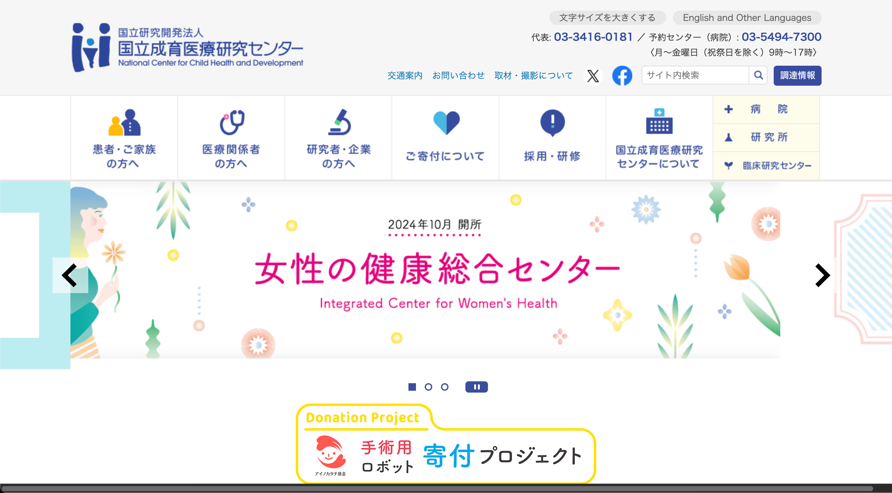 国立成育医療研究センター