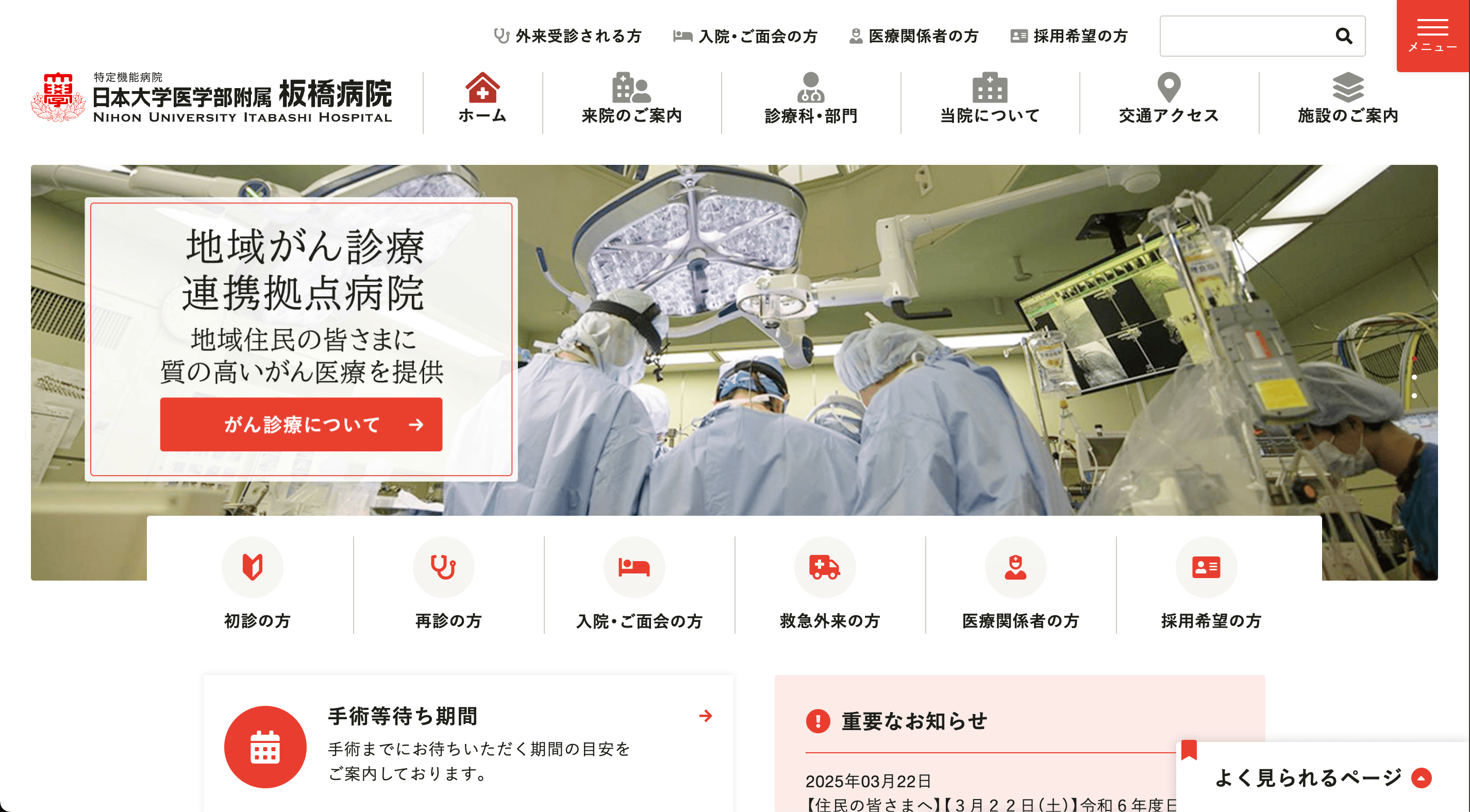 日本大学医学部付属板橋病院