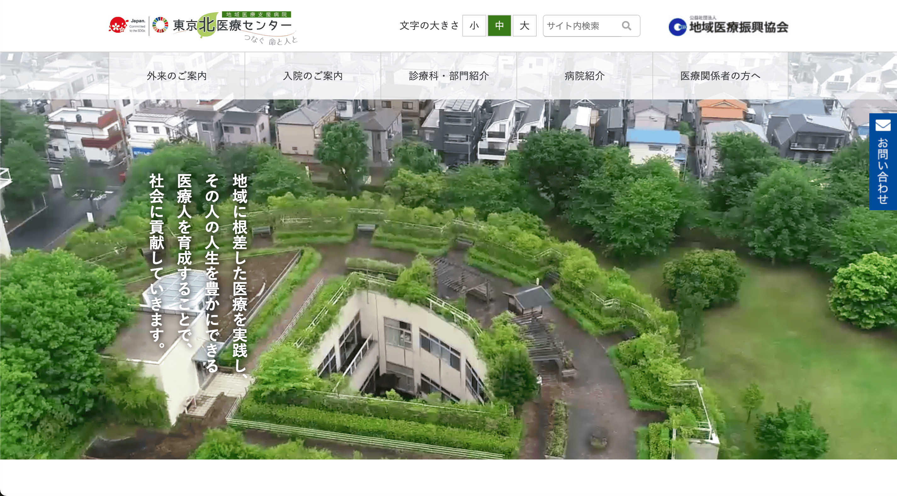 東京北医療センター