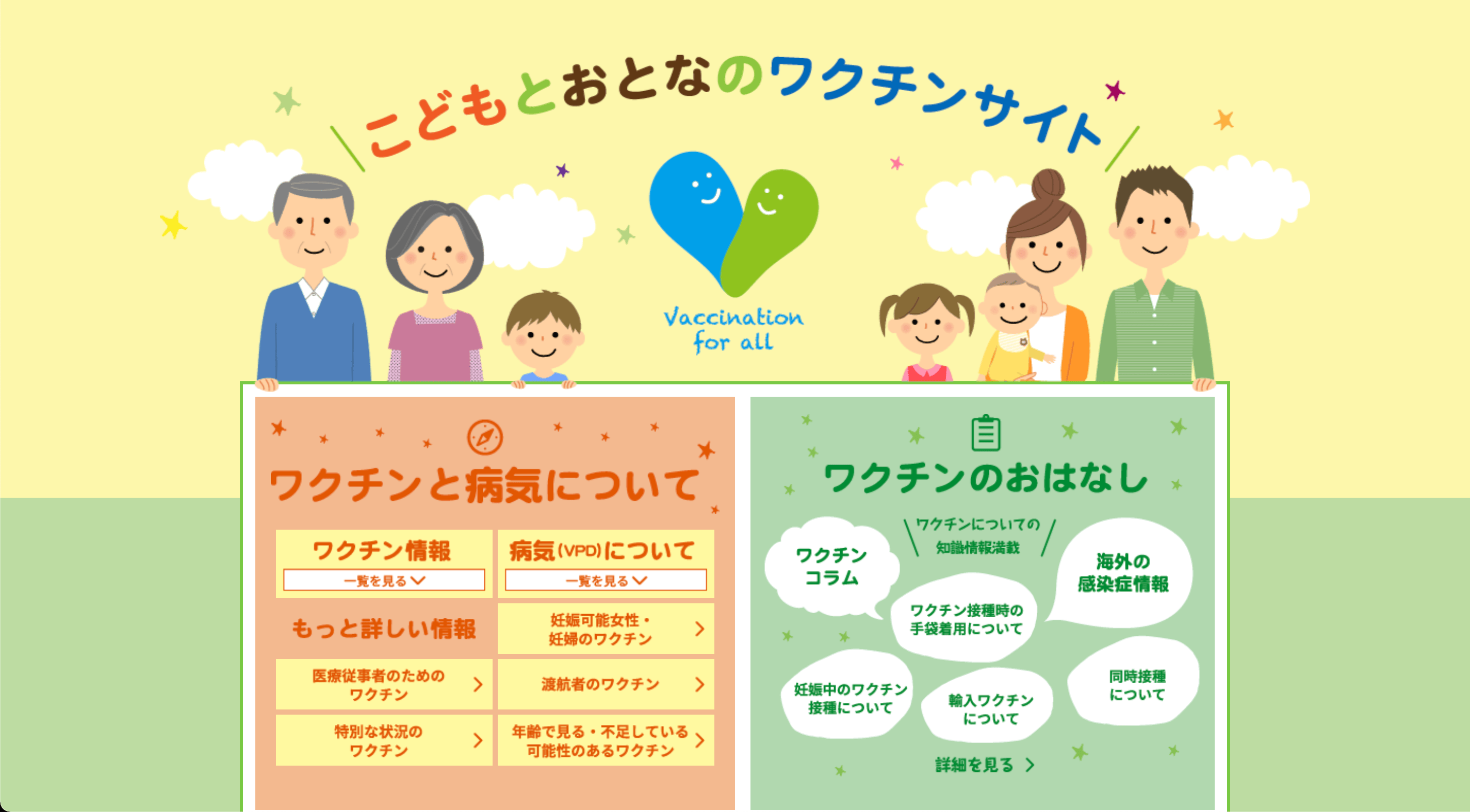 こどもとおとなのワクチンサイト